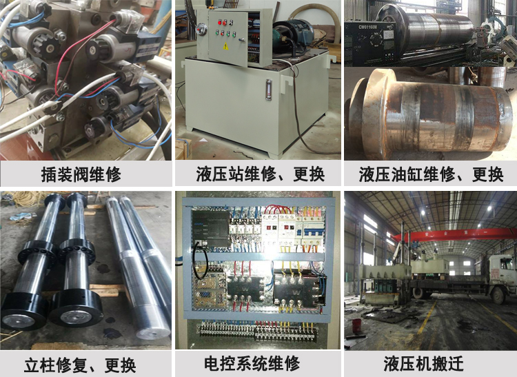 液压机维修就选威科液压设备有限公司